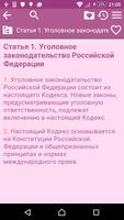 Уголовный кодекс РФ captura de pantalla 1