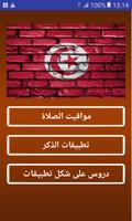 مواقيت الصلاة تونس Affiche