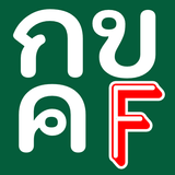 Thai Alphabet Game F aplikacja
