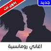 Arabic Romantic songs - offline icon