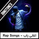 Rap songs - اغاني راب