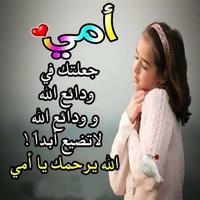 كلام جميل عن الأم Ekran Görüntüsü 3