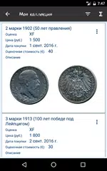 Скачать Серебро Германской Империи APK