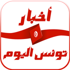 أخبار تونس biểu tượng