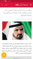أخبار الإمارات العاجلة screenshot 1