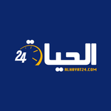Alhayat 24 الحياة