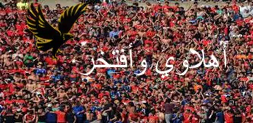 Akhbar AlAhly أخبار النادي الأهلي