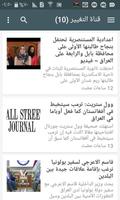هنا اخبار العراق العاجلة akhbar iraq news تصوير الشاشة 1