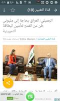 هنا اخبار العراق العاجلة akhbar iraq news تصوير الشاشة 2