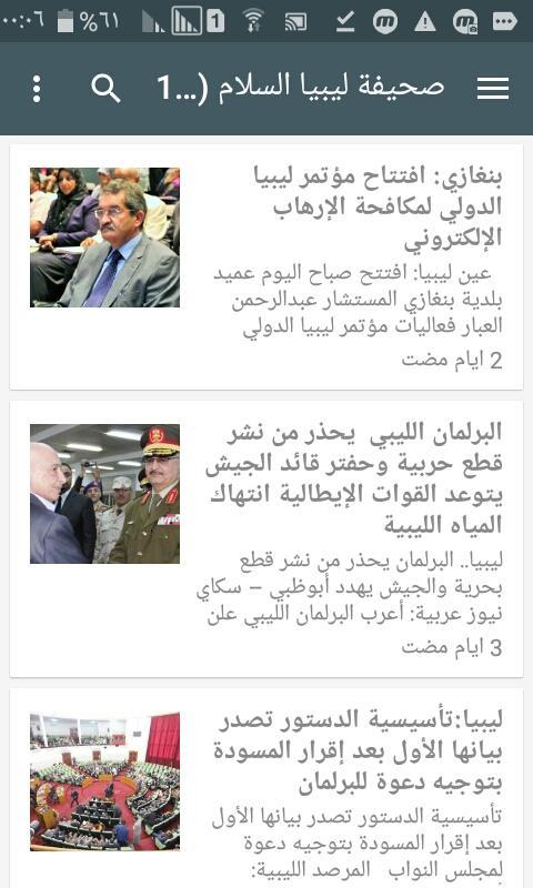 اخبار ليبيا العاجلة Akhbar Libya For Android Apk Download