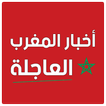 أخبار المغرب MarocPress