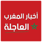 أخبار المغرب MarocPress أيقونة