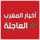 أخبار المغرب MarocPress иконка