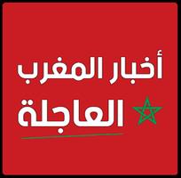أخبار المغرب MarocPress постер