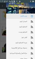 اخبار السودان العاجلة بين يديك Sudan News الملصق