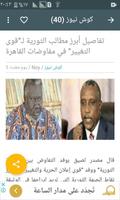 برنامه‌نما اخبار السودان العاجلة بين يديك Sudan News عکس از صفحه