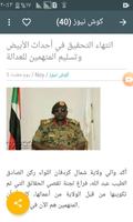اخبار السودان العاجلة بين يديك Sudan News capture d'écran 3