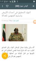اخبار السودان العاجلة بين يديك Sudan News تصوير الشاشة 3