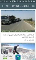 عاجل اخبار سوريا akhbar syria news 截图 1