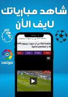 ملعب الكرة المصرية screenshot 3