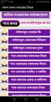 শবে কদর নামাজের নিয়ম ও নিয়ত - sobe kodor namaj Plakat
