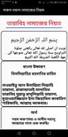 শবে কদর নামাজের নিয়ম ও নিয়ত - sobe kodor namaj Screenshot 2