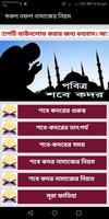 শবে কদর নামাজের নিয়ম ও নিয়ত - sobe kodor namaj Screenshot 3