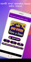 শবেবরাত নামাজের নিয়ম ও নিয়ত/sobeborat ar namaj Plakat