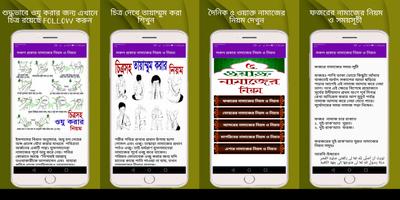 শবেবরাত নামাজের নিয়ম ও নিয়ত/sobeborat ar namaj Screenshot 2