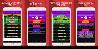 শবেবরাত নামাজের নিয়ম ও নিয়ত/sobeborat ar namaj Screenshot 3
