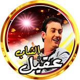 3a9il aghani sant net rai