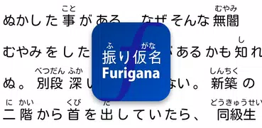 Furigana