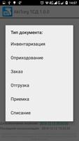 ТСД для МойСклад تصوير الشاشة 2