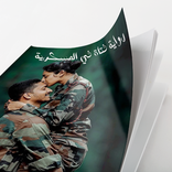 رواية فتاة في العسكرية كاملة