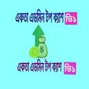 একতা এডমিন টপ ক্যাশ ভি১ aplikacja