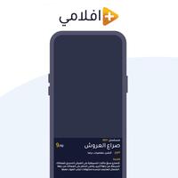 برنامه‌نما شاهد أفلامي + | Aflami Plus عکس از صفحه