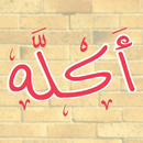 أكله APK