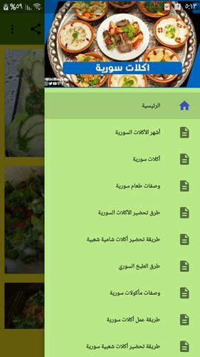 اكلات سورية For Android Apk Download