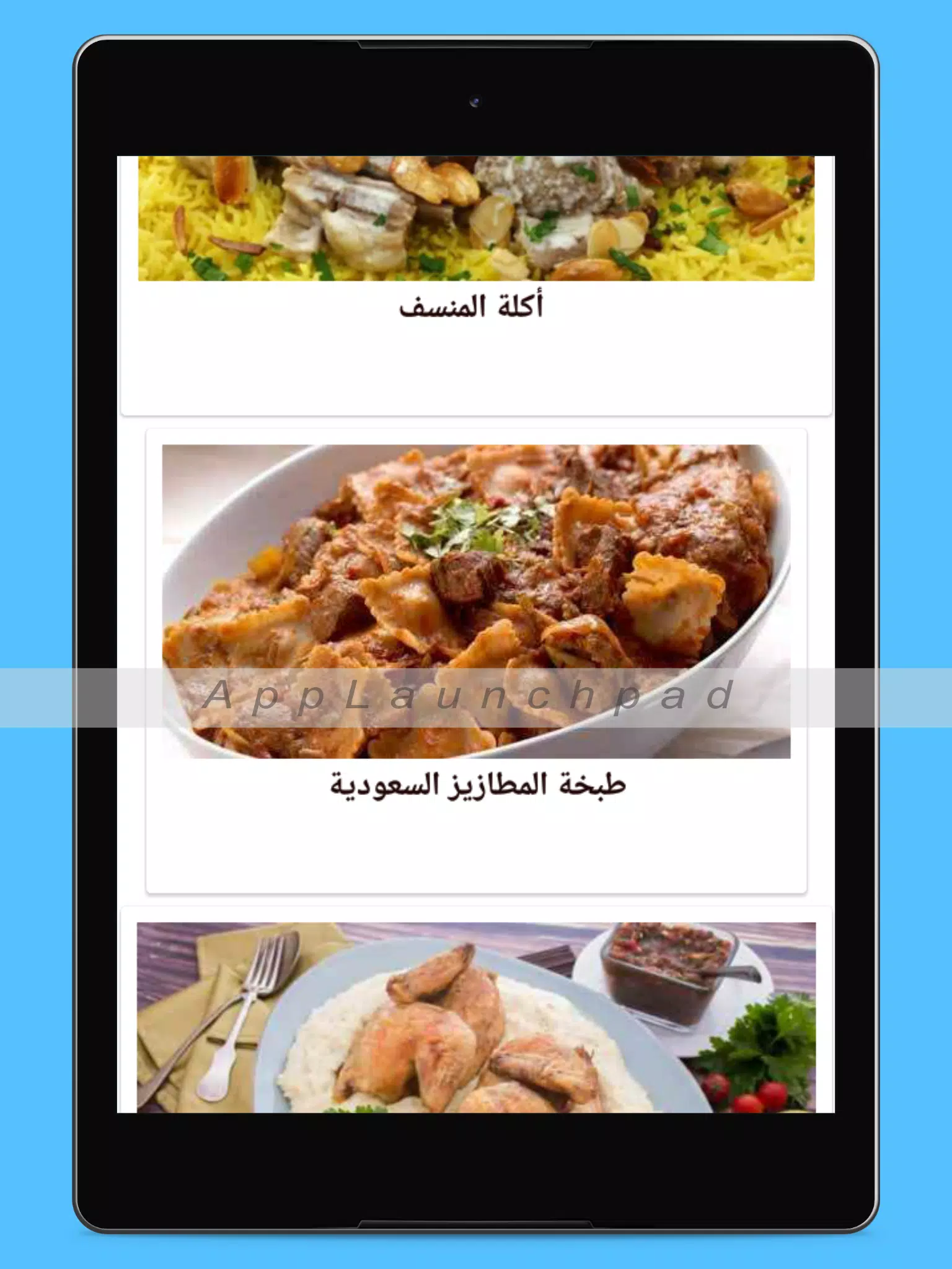 Descarga de APK de أكلات سعودية بدون نت - طبخات خليجية سهلة وسريعة para  Android