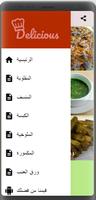 اكلات شعبية اردنية capture d'écran 1