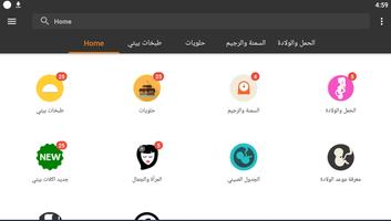 اكلات بيتي Affiche