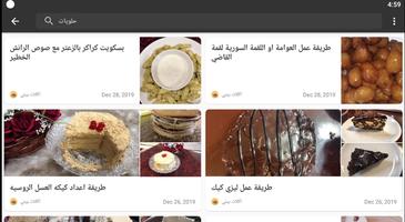 اكلات بيتي syot layar 2