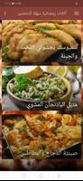 اكلات رمضانية سهلة التحضير بدو ảnh chụp màn hình 2