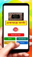 একমাত্র বার্তা ~ Islamic Book постер