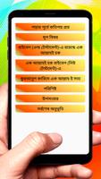 একমাত্র বার্তা ~ Islamic Book скриншот 1