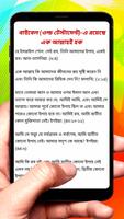 একমাত্র বার্তা ~ Islamic Book скриншот 3