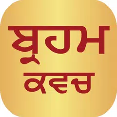 download Brahm Kavach Audio APK