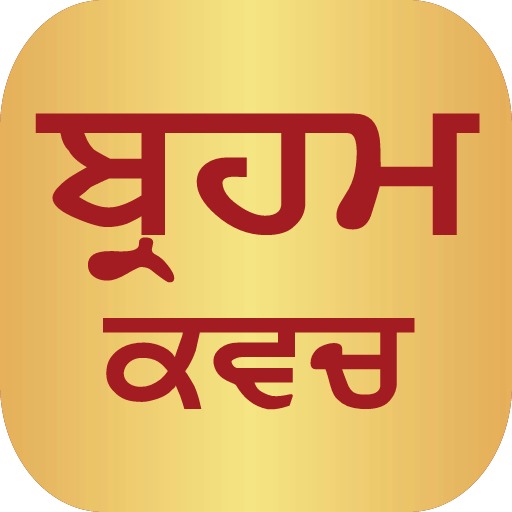 Brahm Kavach Audio