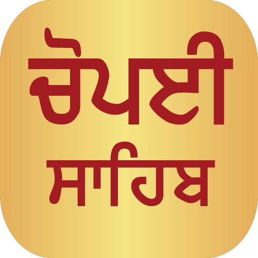 Chaupai Sahib Audio