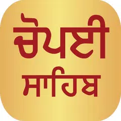 Chaupai Sahib Audio APK Herunterladen